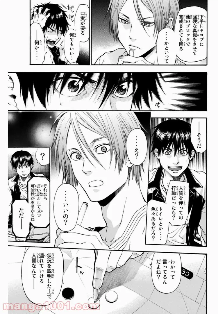 ページ 7 — 第19話