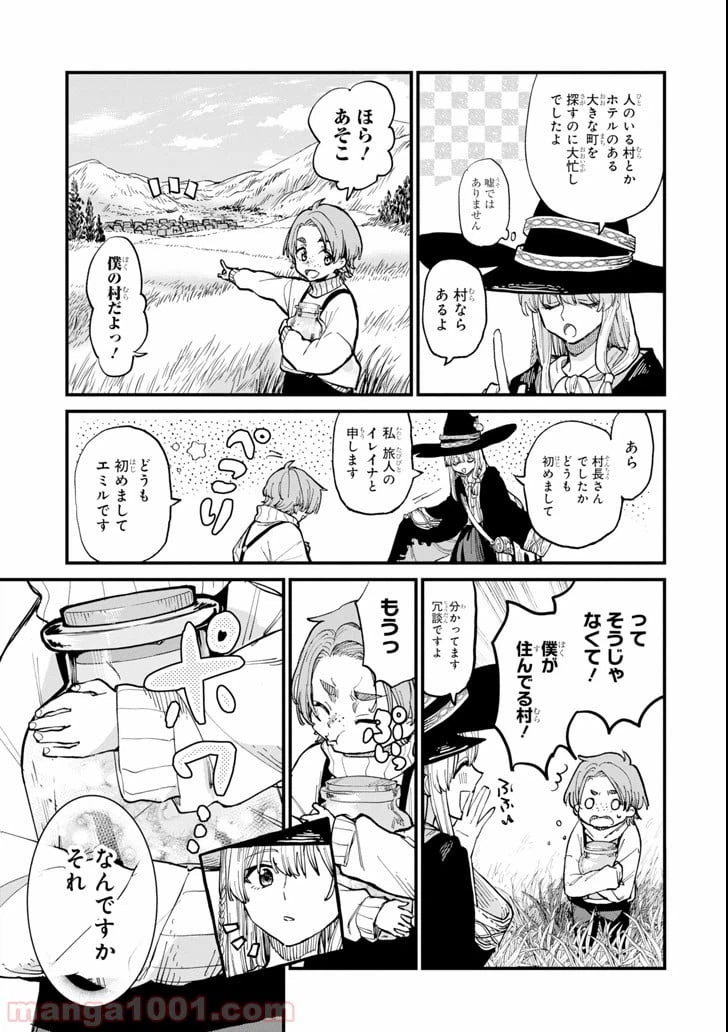 ページ 5 — 第5話