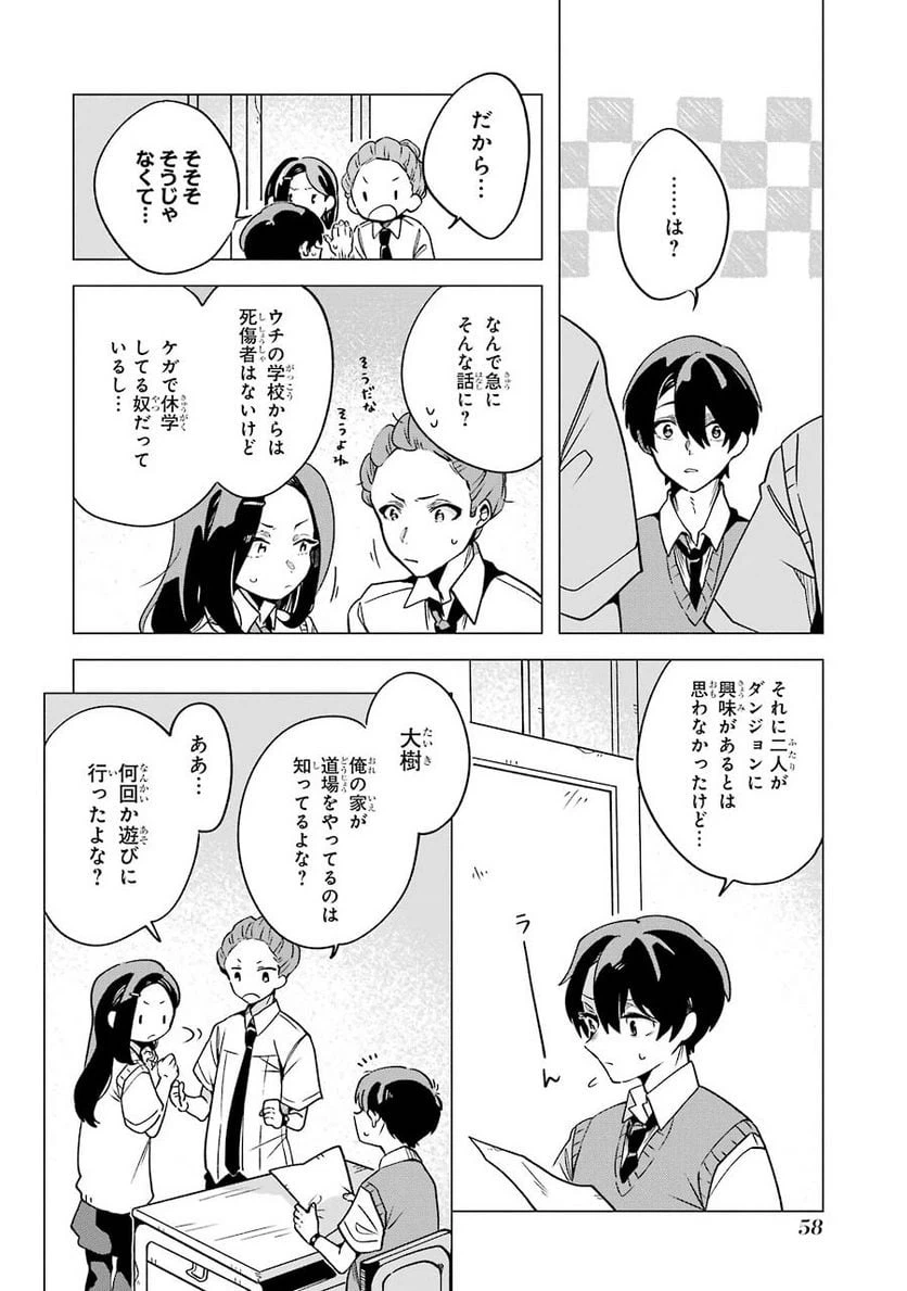 ページ 22 — 第2話