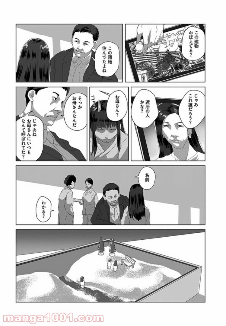 ページ 18 — 第1話