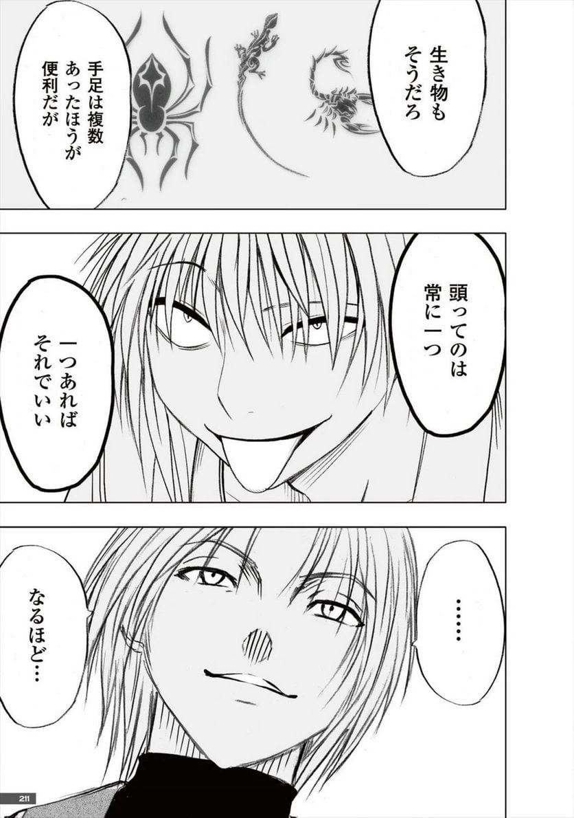 ページ 13 — 第29話