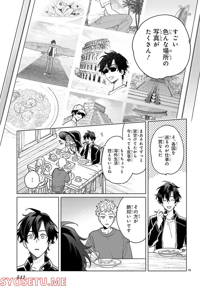 ページ 4 — 第13.3話