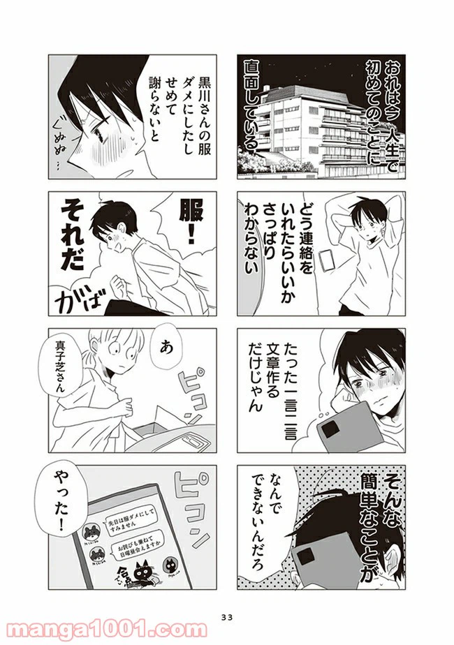 ページ 5 — 第2話