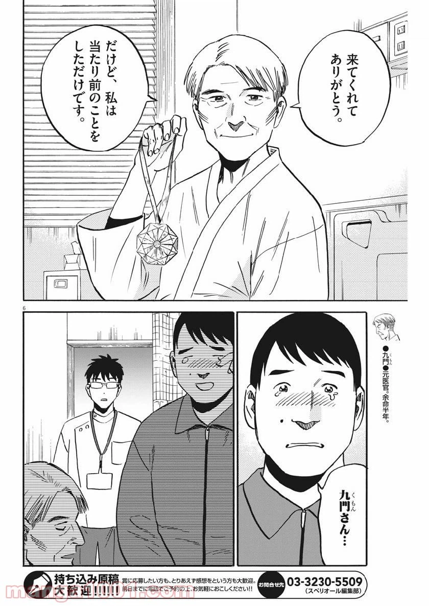 ページ 6 — 第42話