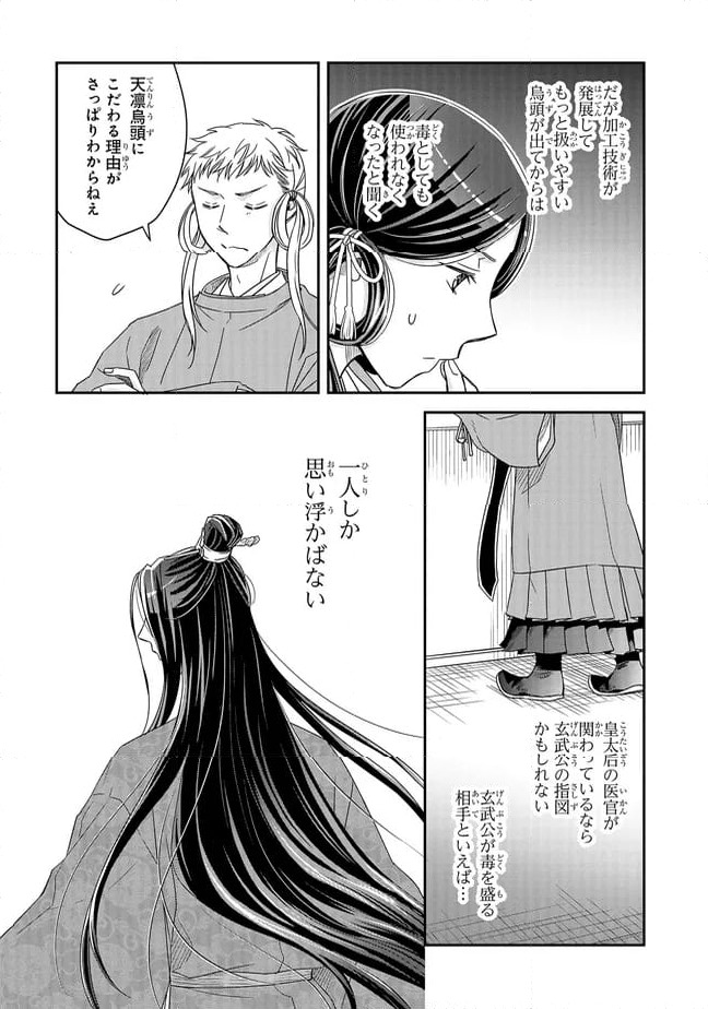 ページ 3 — 第18.4話