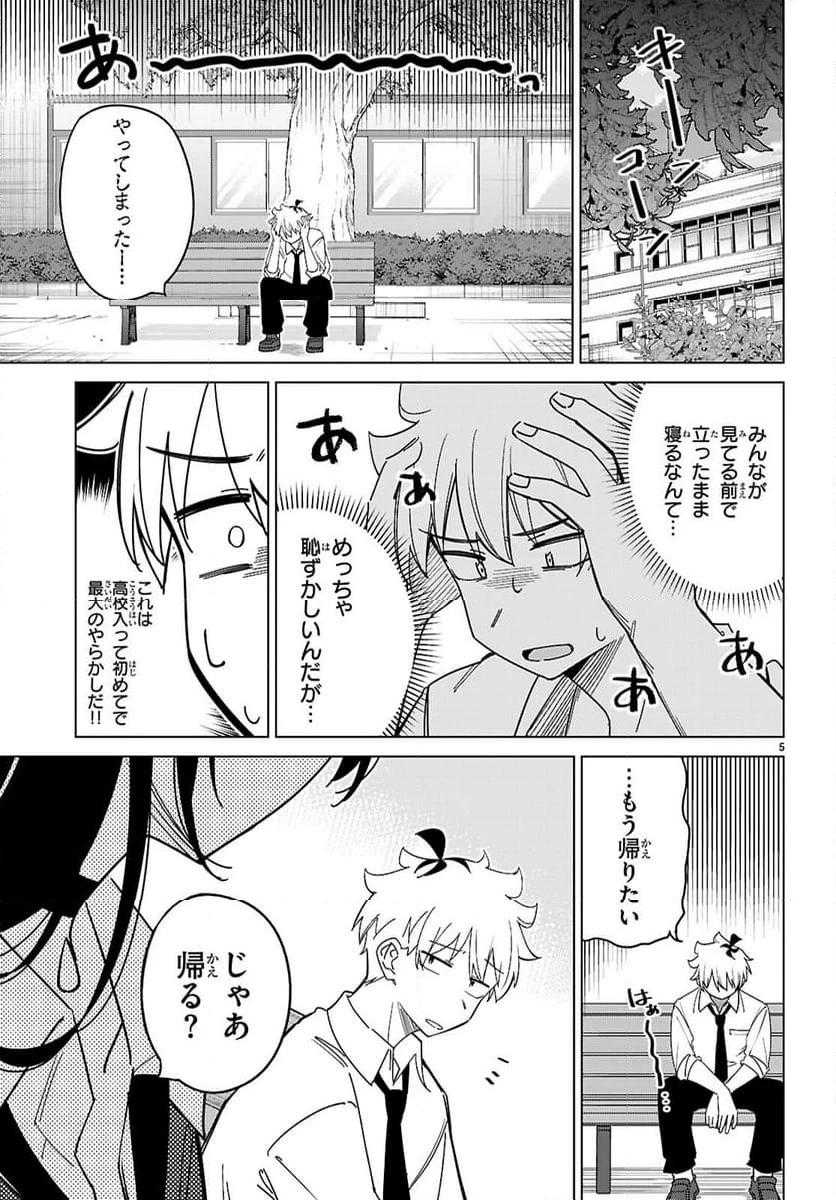 ページ 5 — 第4話