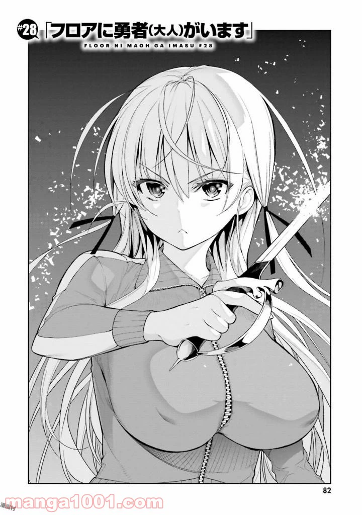 ページ 3 — 第28話