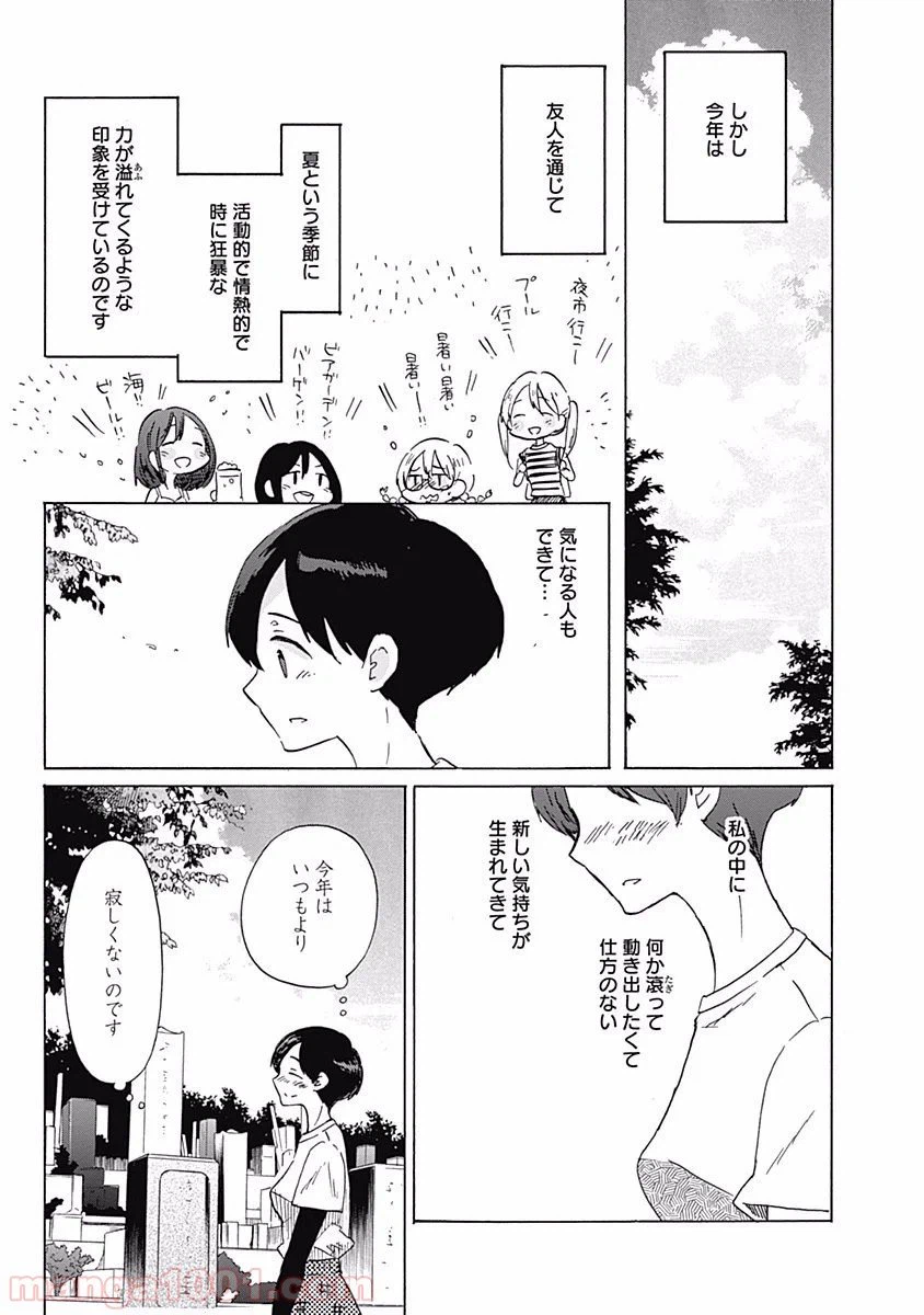 ページ 20 — 第20話