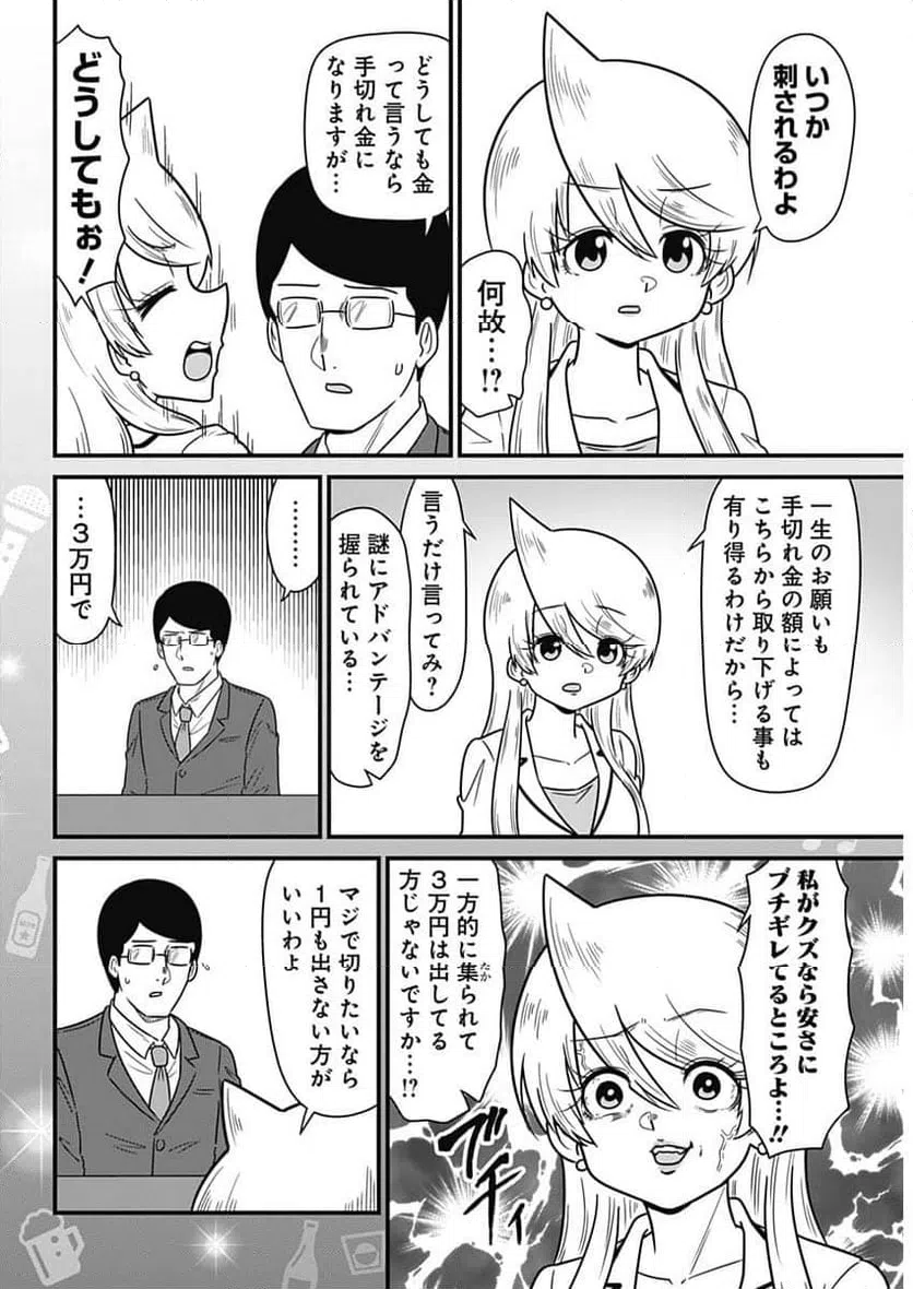ページ 4 — 第319話