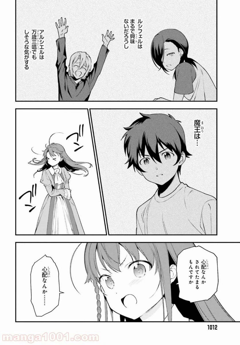 ページ 4 — 第85話