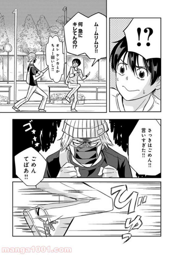 ページ 23 — 第2話