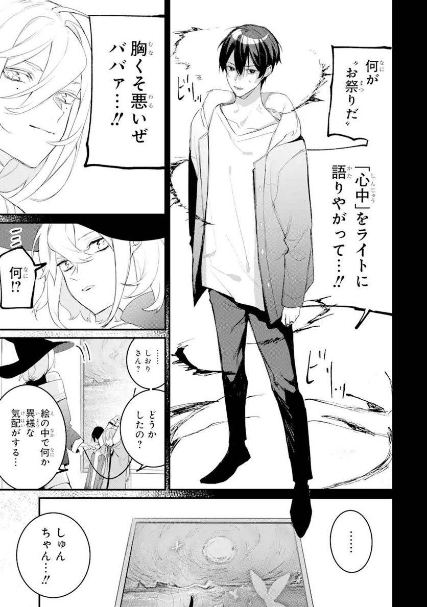 ページ 11 — 第12.2話