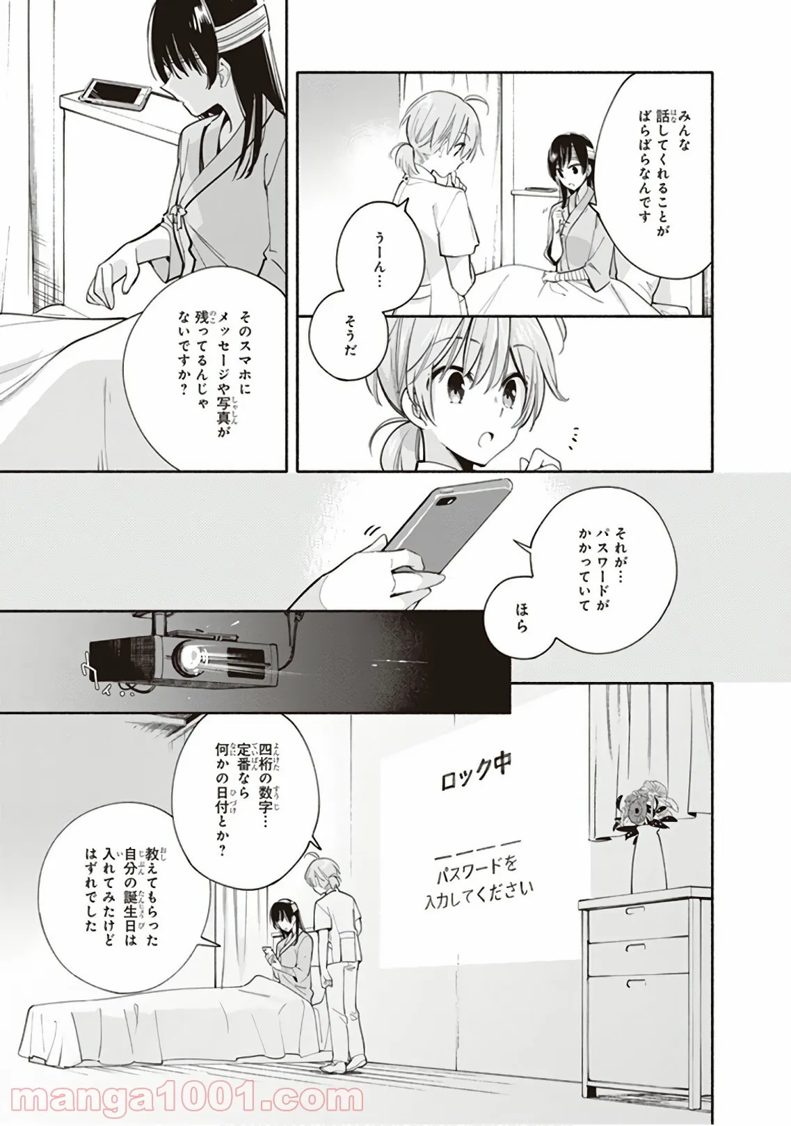 ページ 23 — 第30話