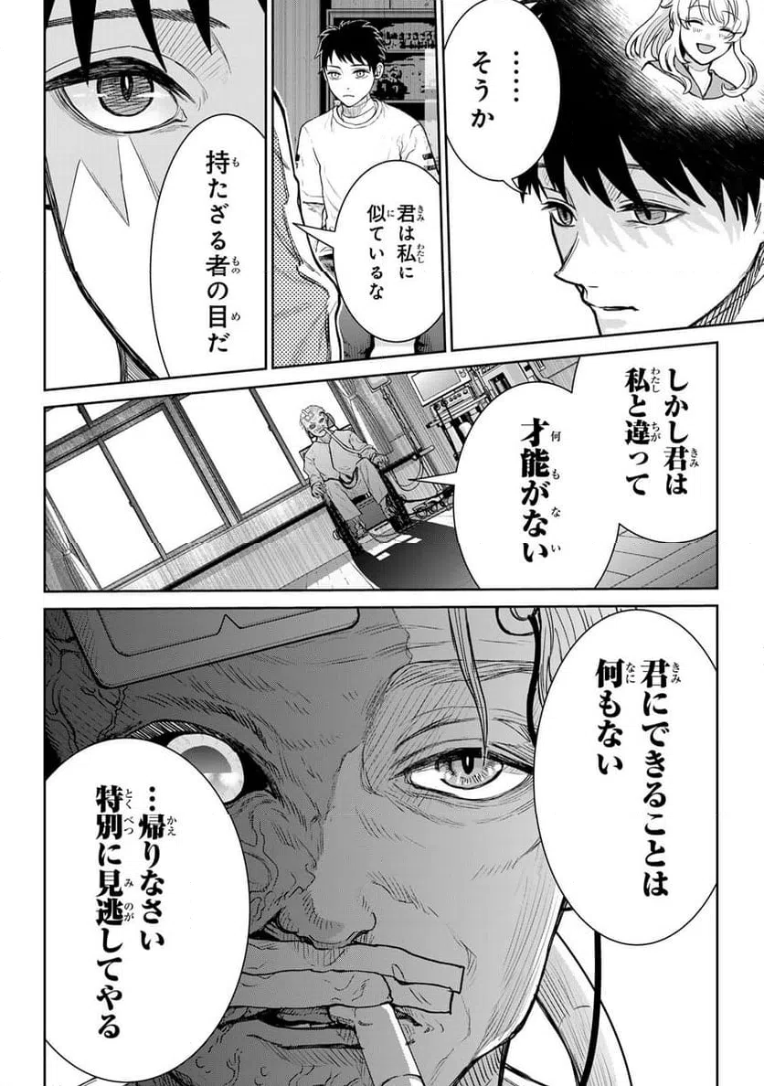 ページ 11 — 第16話