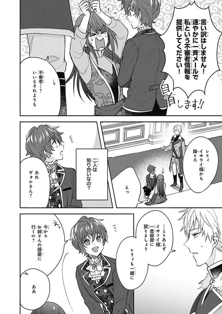 ページ 14 — 第8話