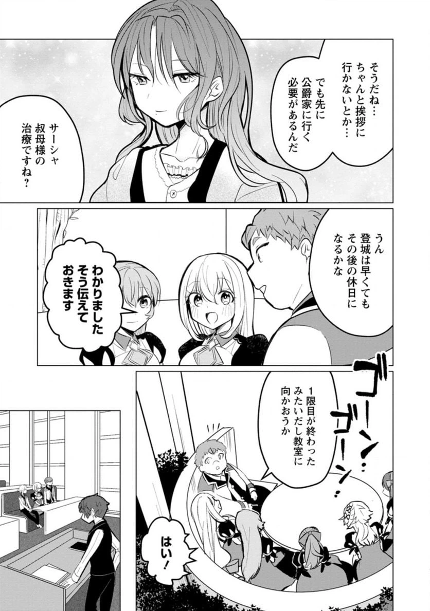 ページ 9 — 第11.2話