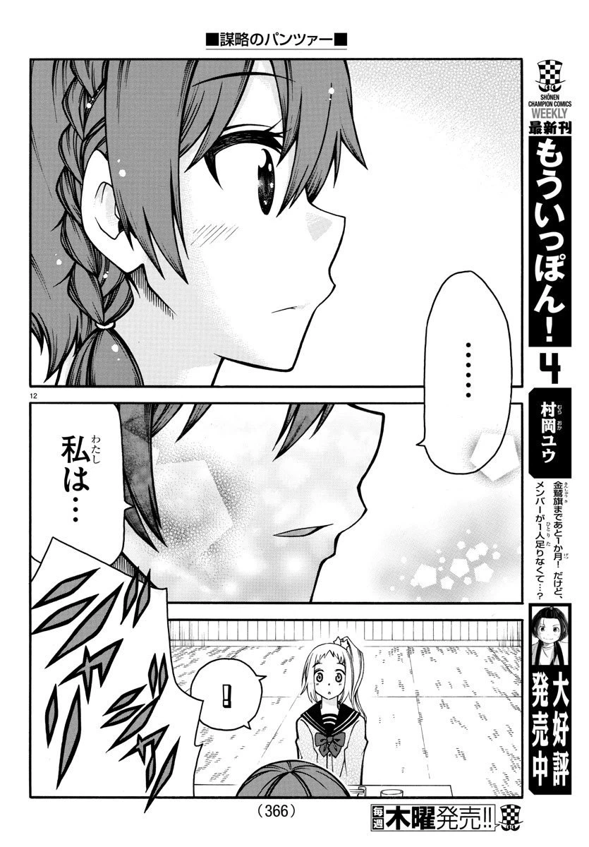 ページ 12 — 第30話
