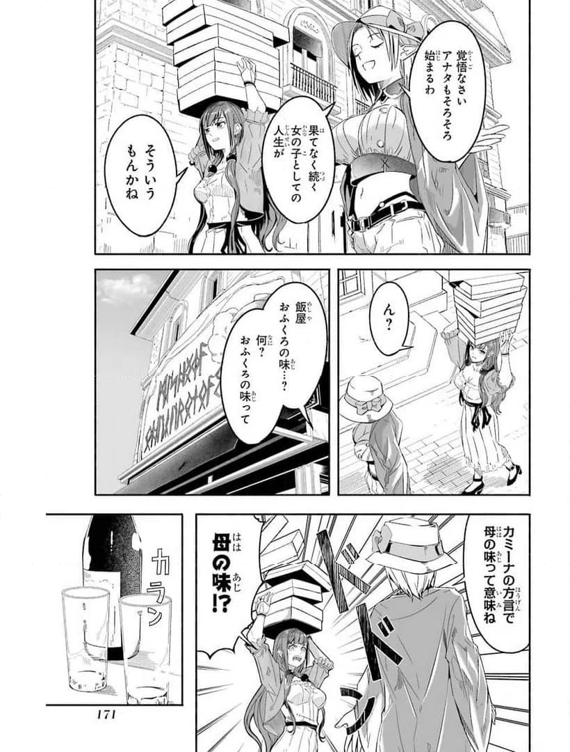 ページ 13 — 第20.5話