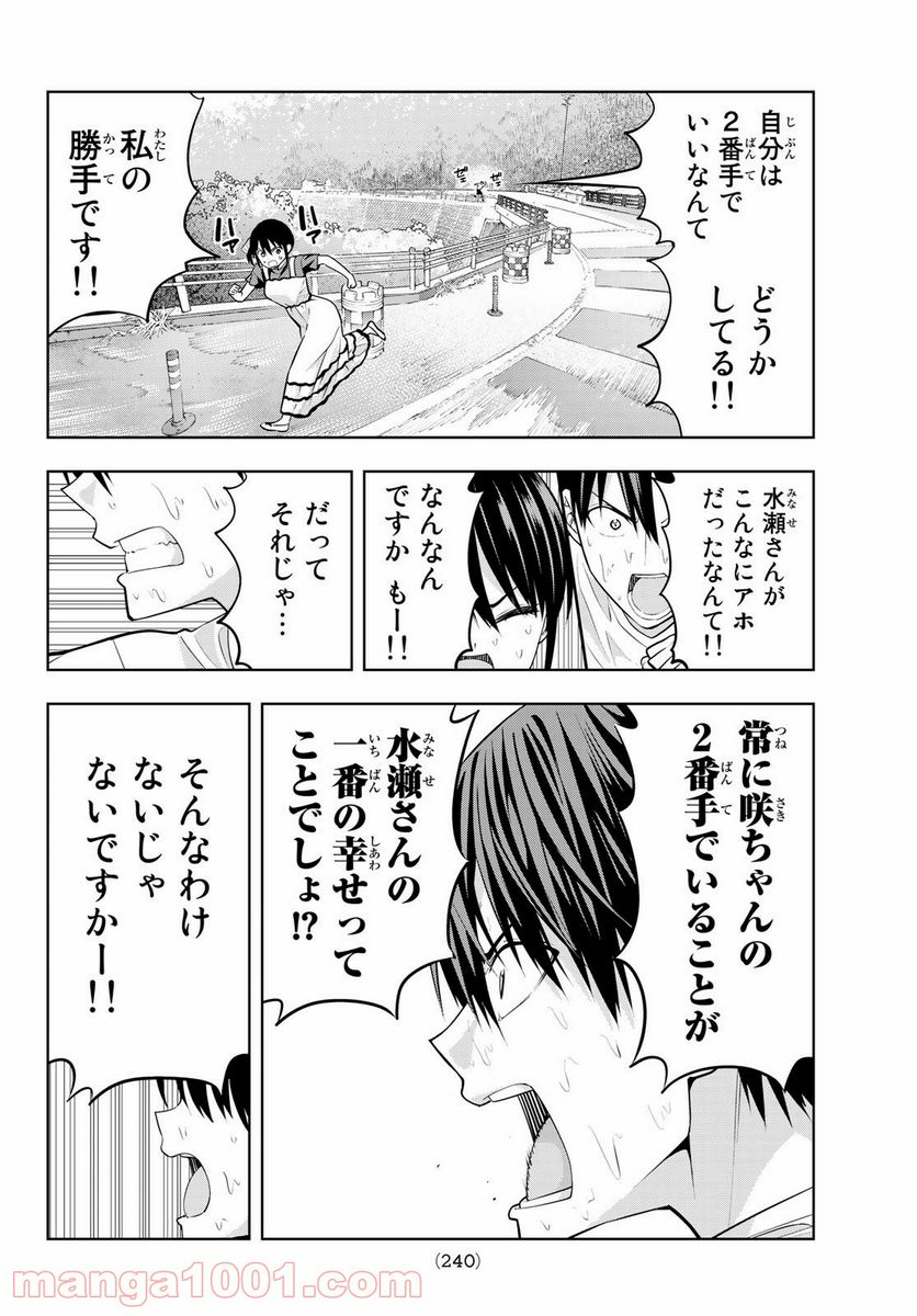 ページ 10 — 第34話