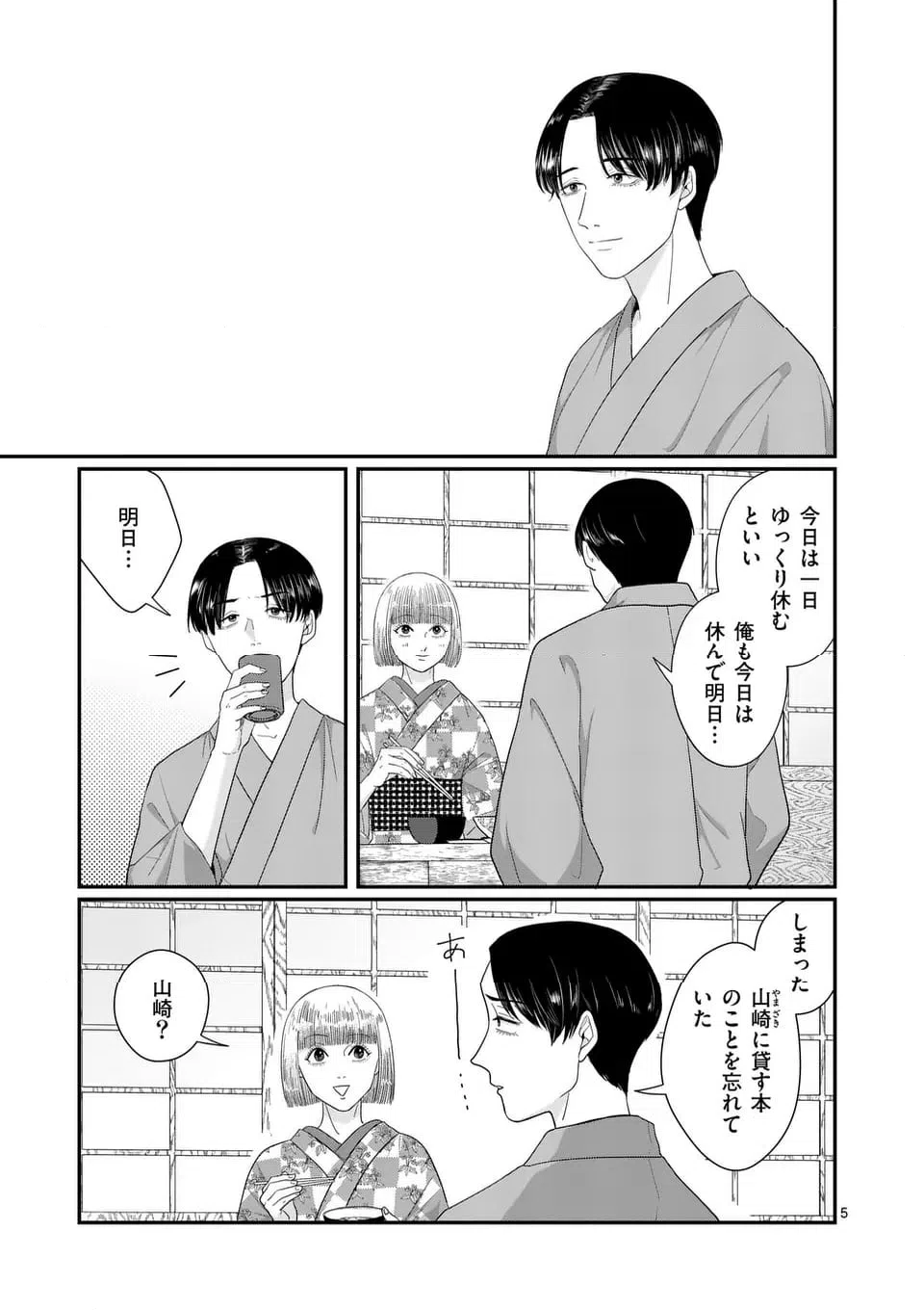 ページ 5 — 第4話
