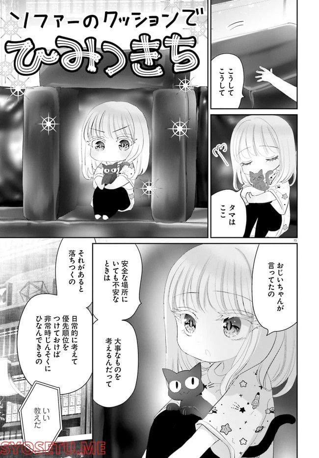 ページ 16 — 第16.2話