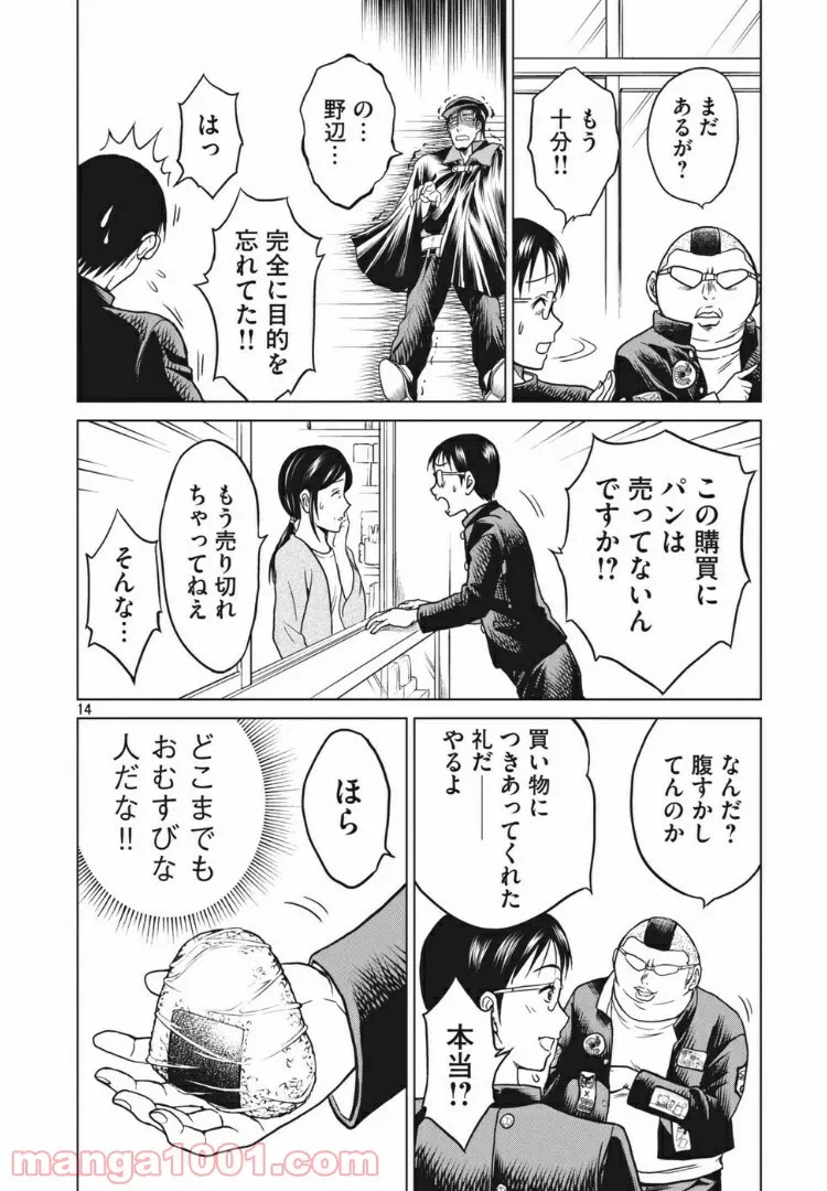 ページ 14 — 第7話