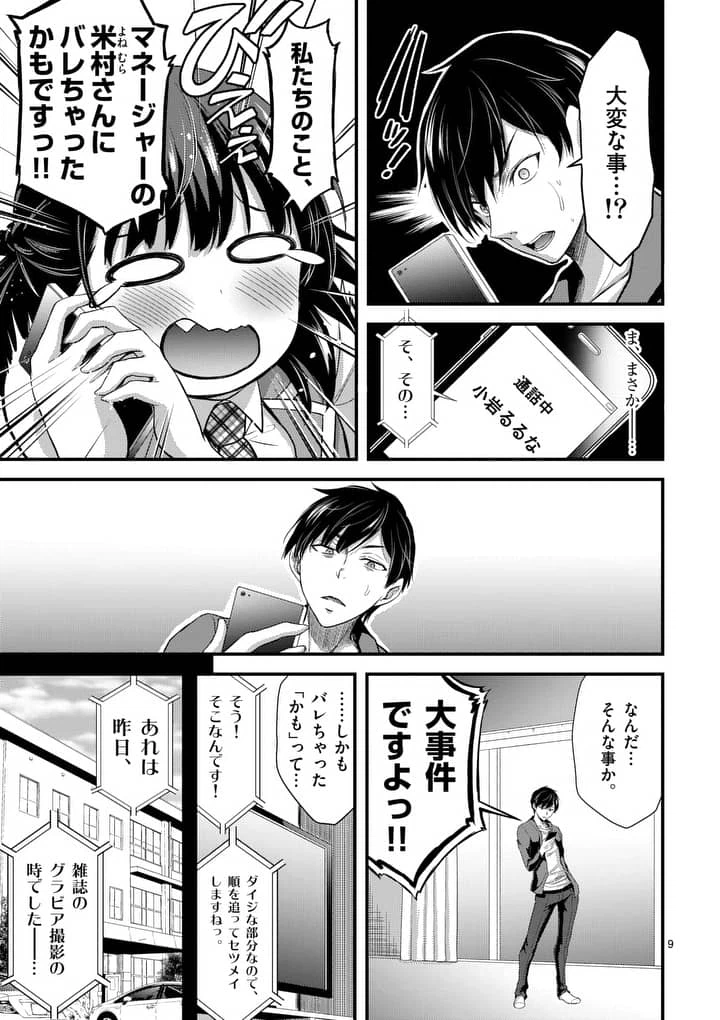 ページ 9 — 第5話