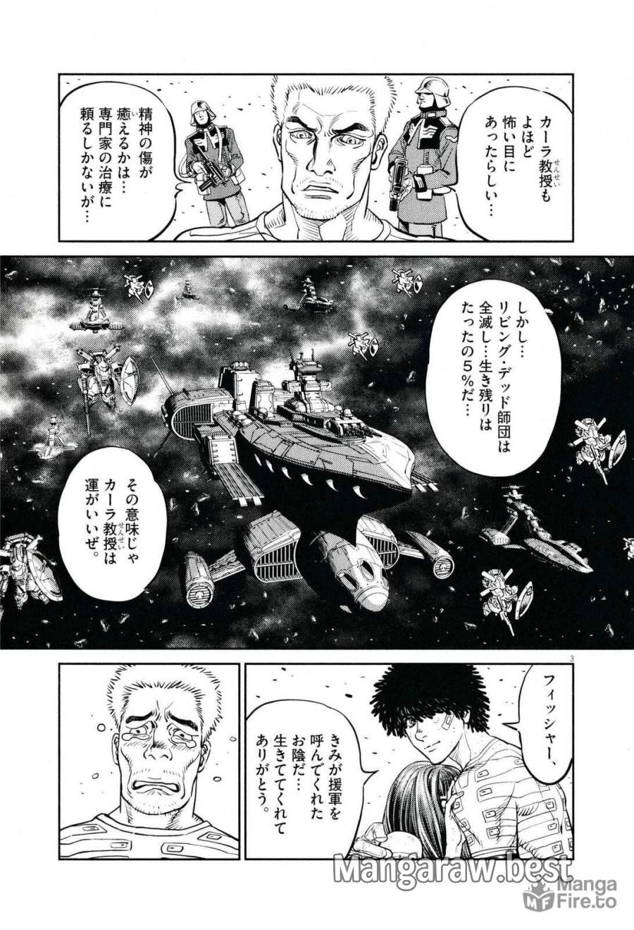 ページ 3 — 第28話