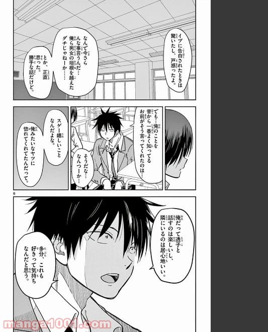 ページ 6 — 第80話