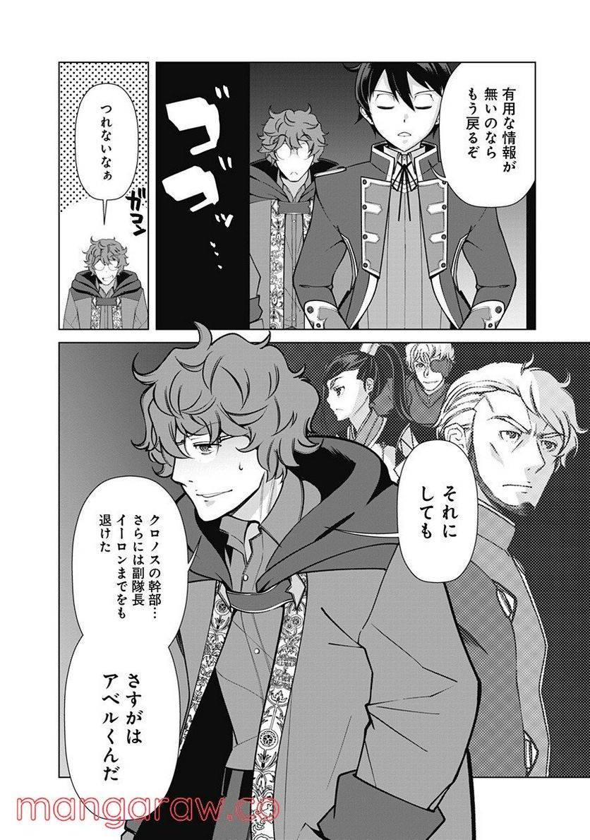 ページ 14 — 第66話