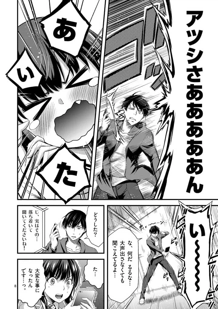 ページ 8 — 第5話