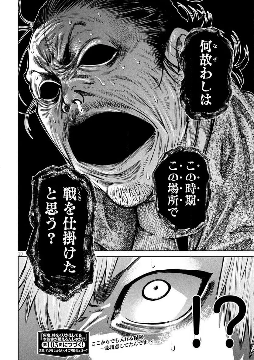 ページ 20 — 第102話