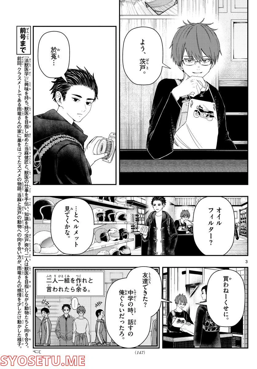 ページ 3 — 第32話