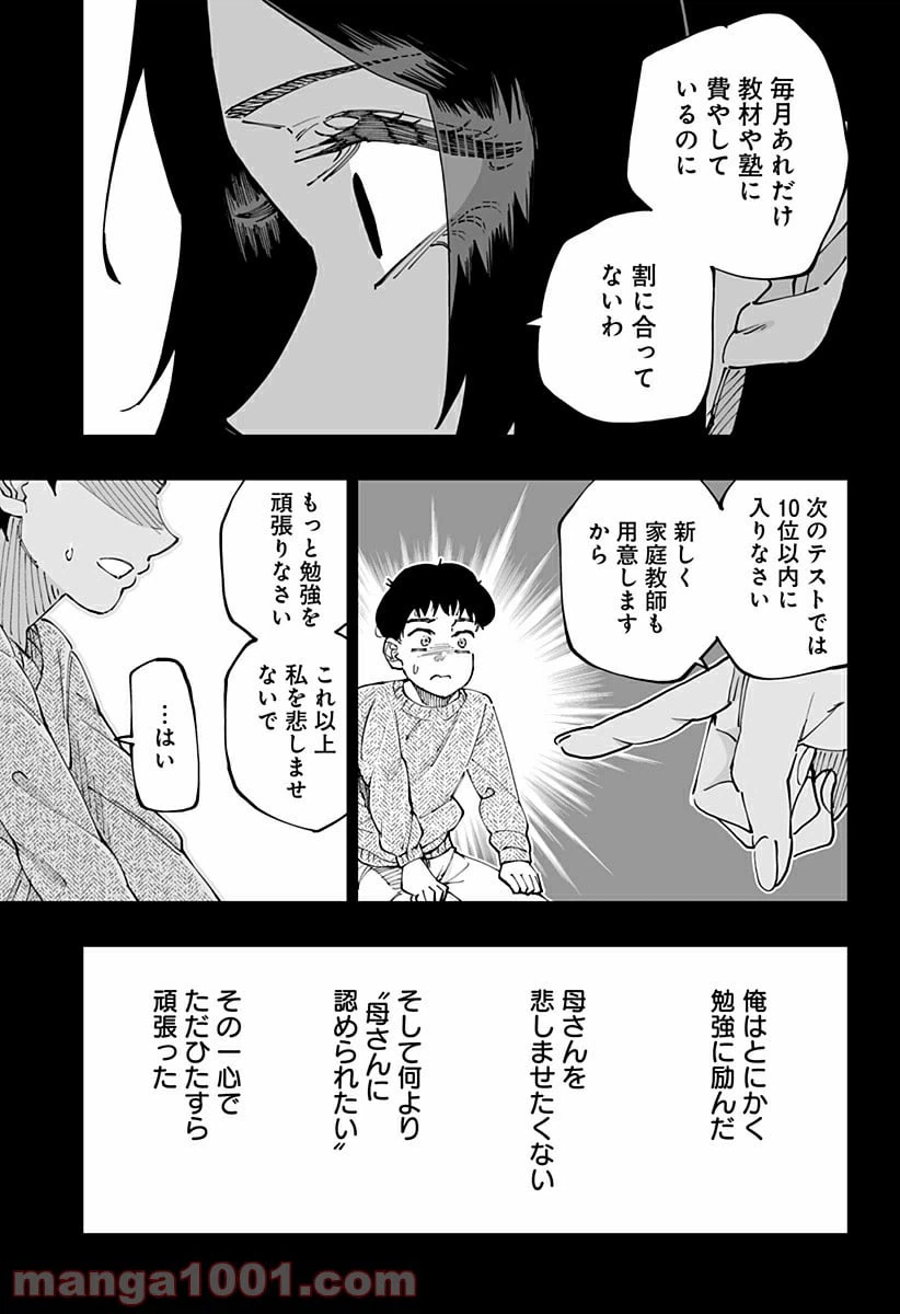 ページ 13 — 第50話