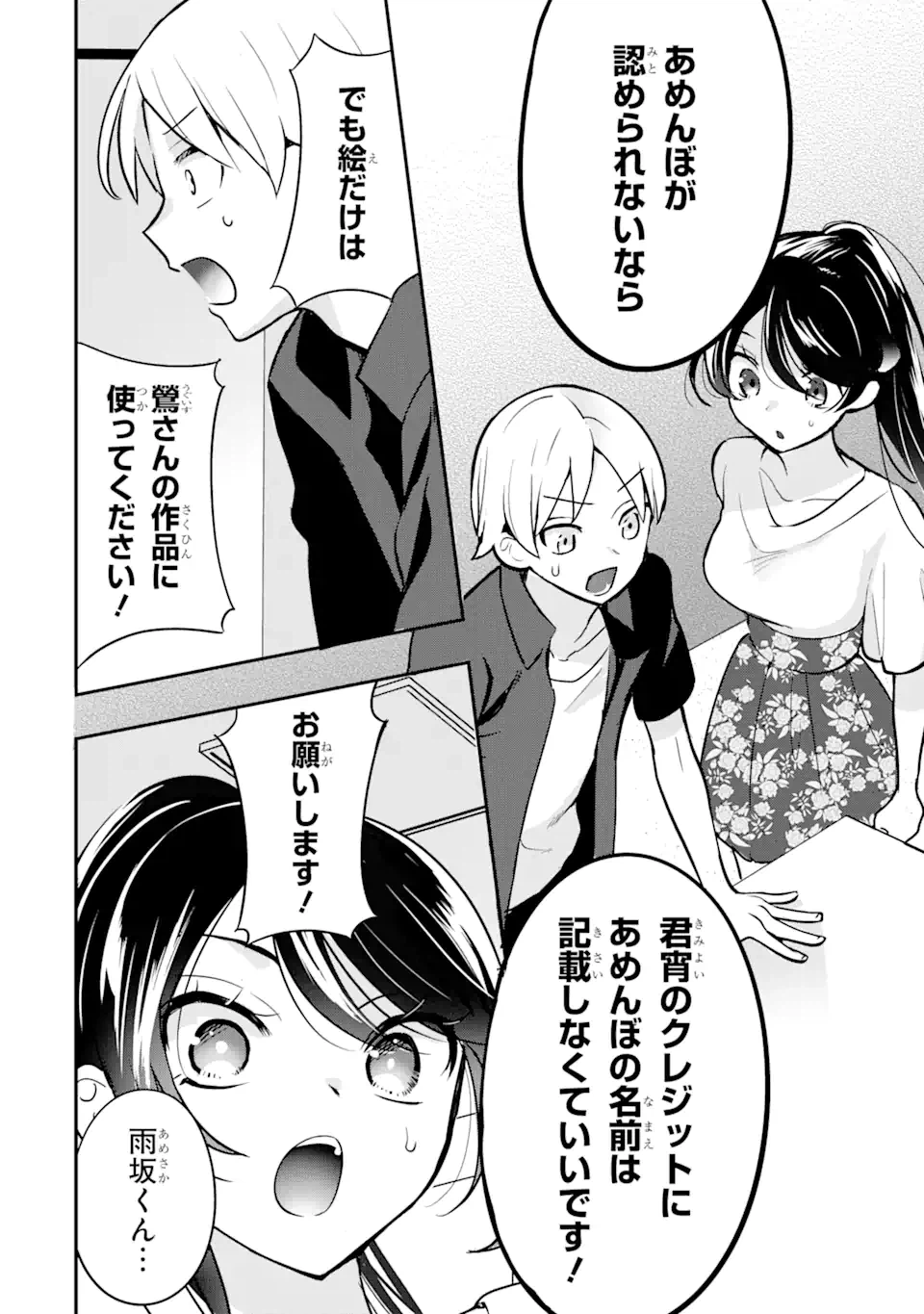 ページ 4 — 第11.2話