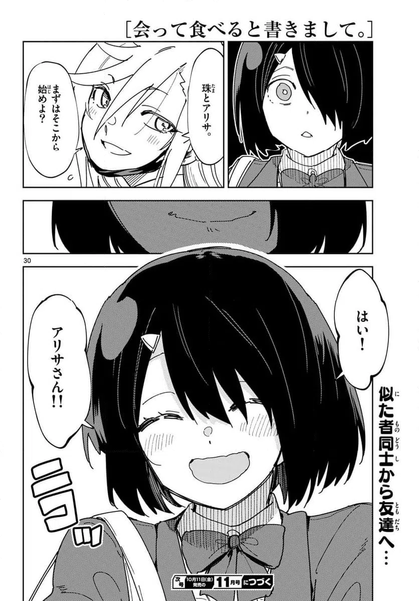 ページ 30 — 第2話