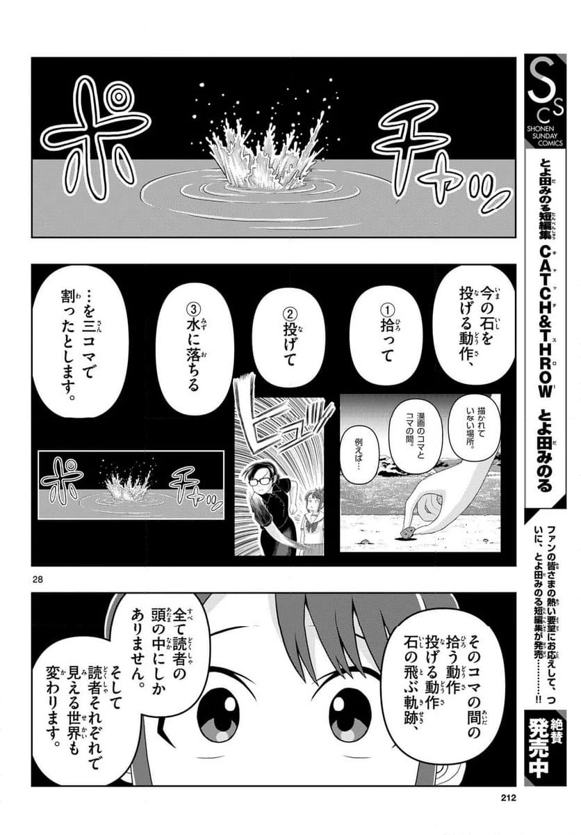 ページ 28 — 第38話