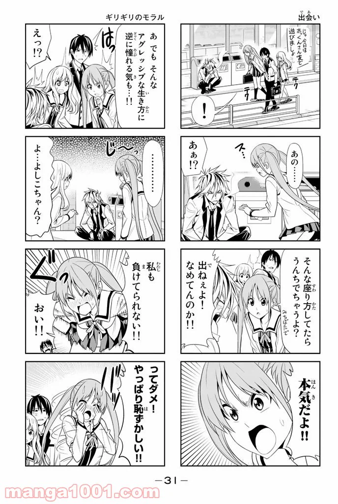 ページ 3 — 第4話