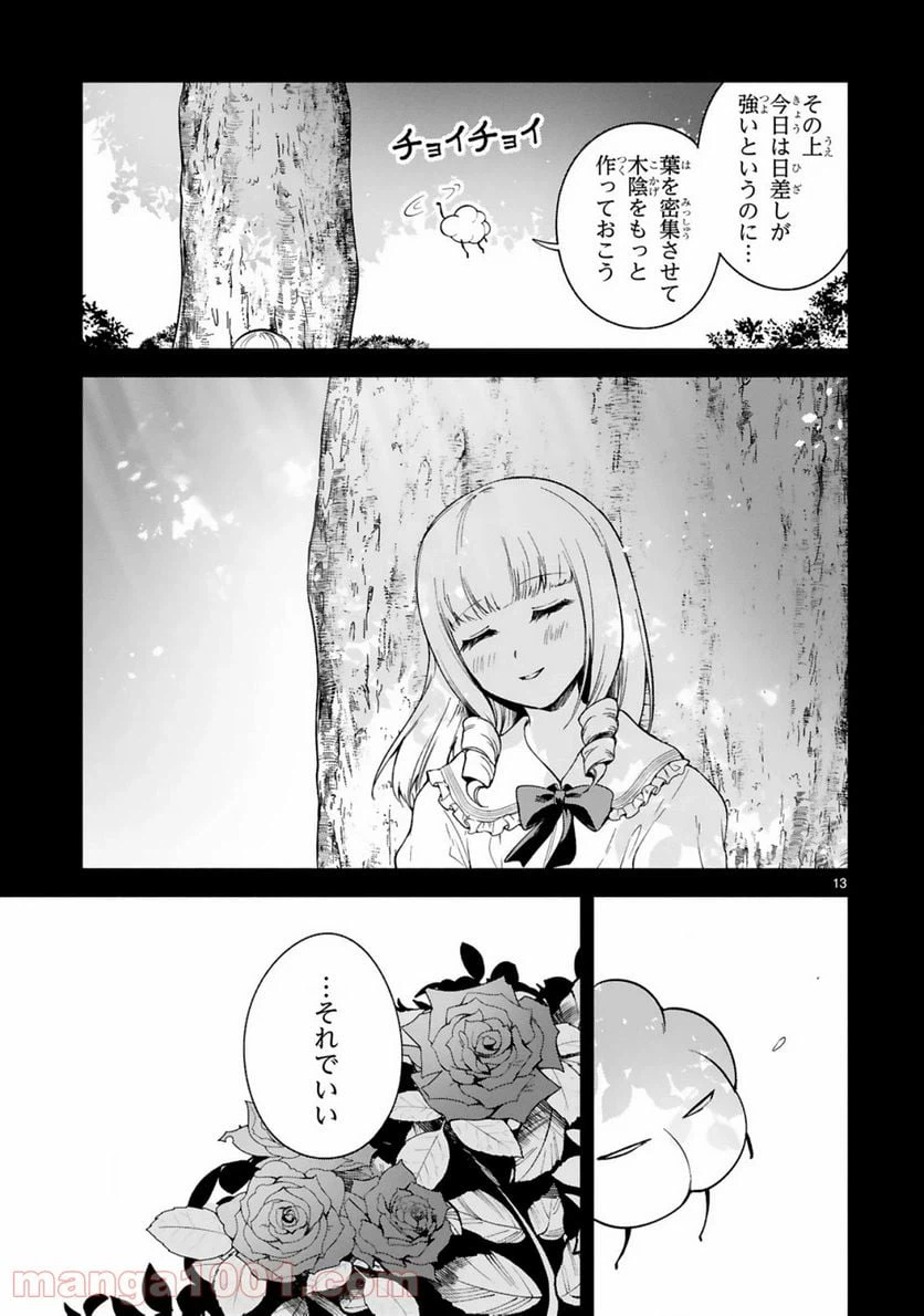 ページ 13 — 第13話