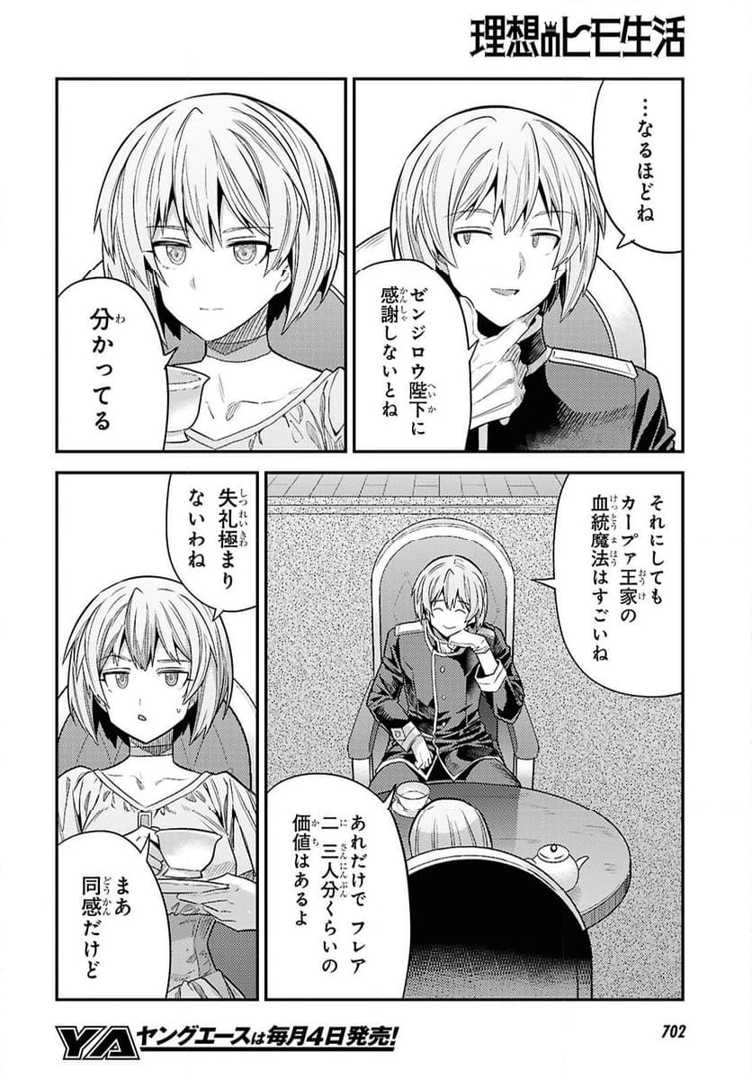 ページ 20 — 第96話