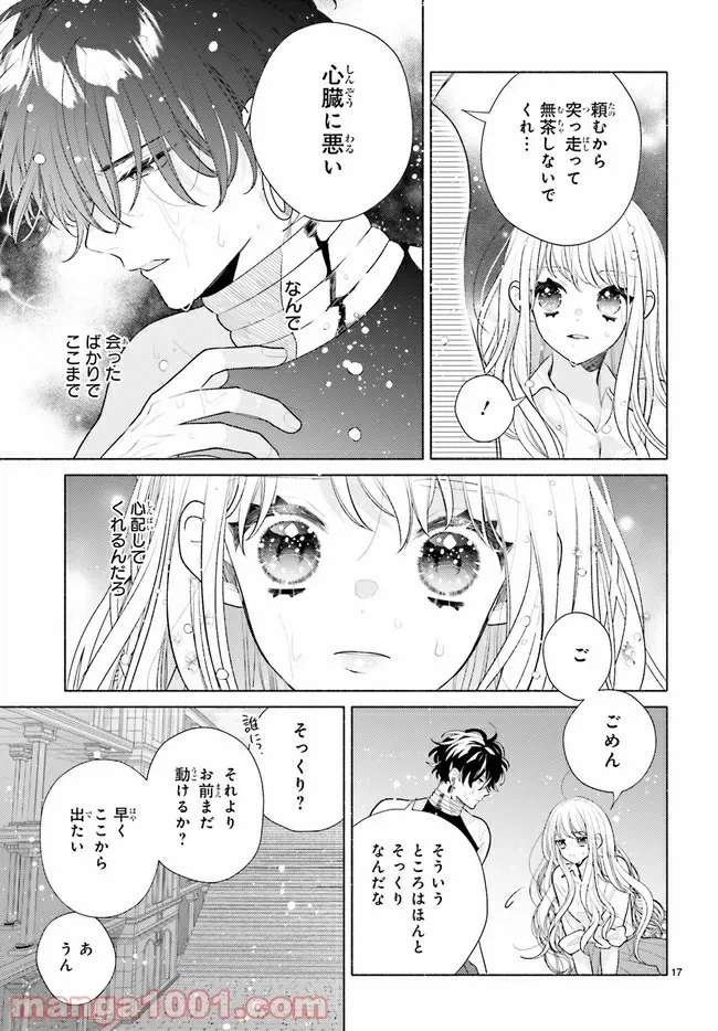 ページ 8 — 第4.2話