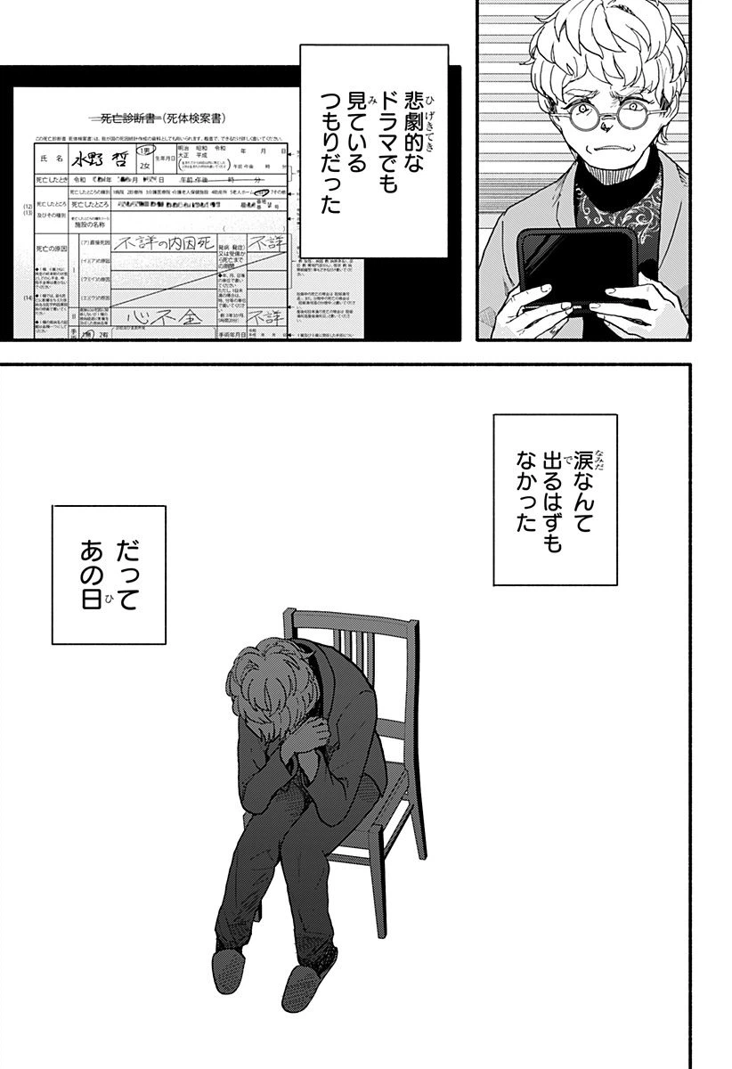 ページ 38 — 第1話