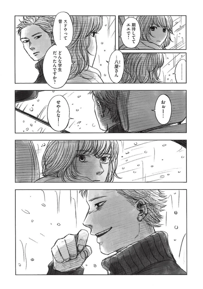 ページ 9 — 第17話