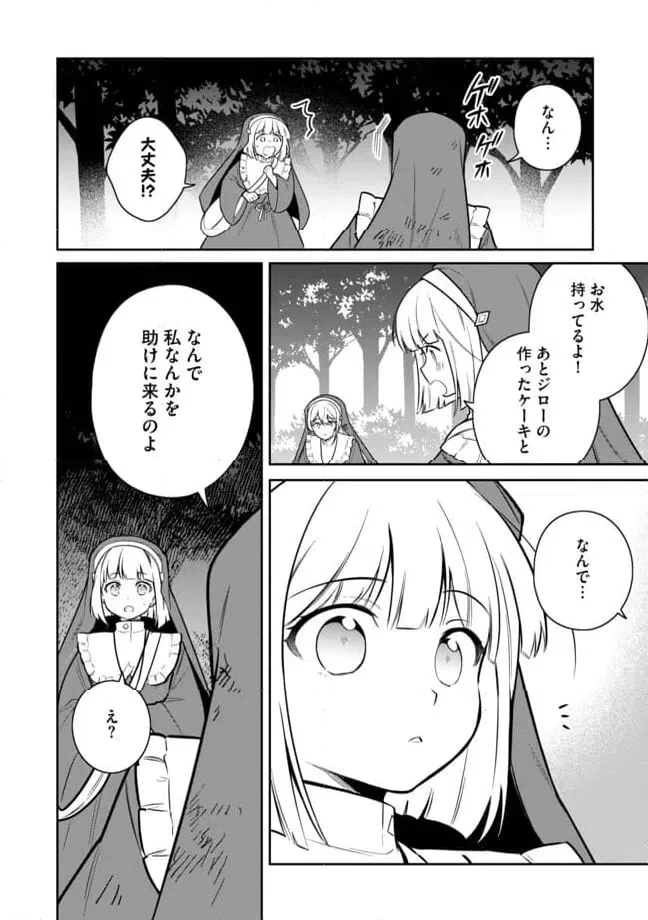 ページ 8 — 第6.1話