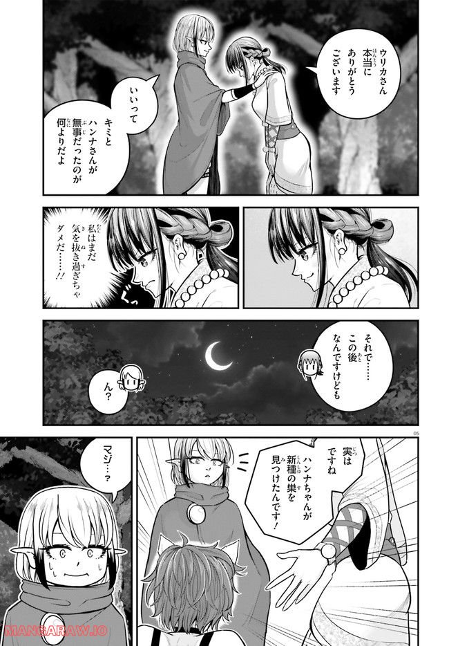ページ 5 — 第14話