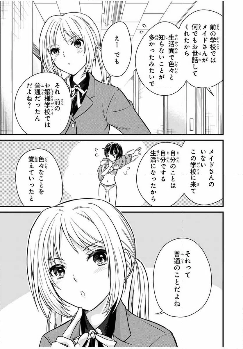 ページ 7 — 第131話