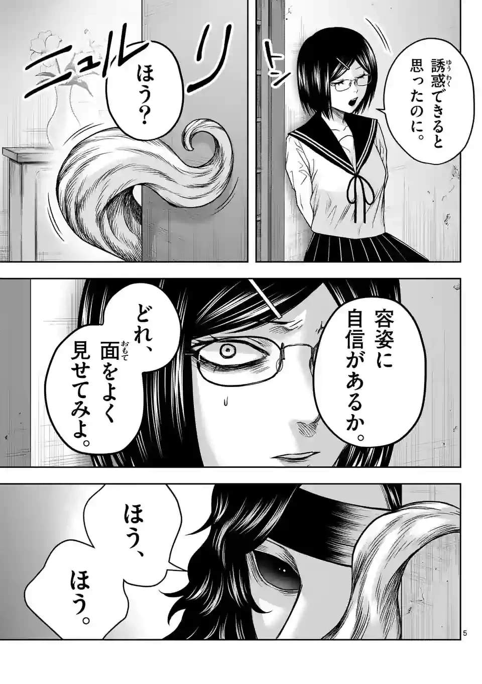 ページ 5 — 第16話