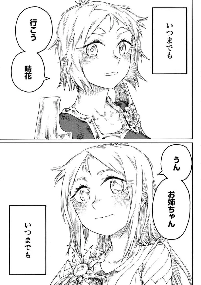 ページ 19 — 第22話