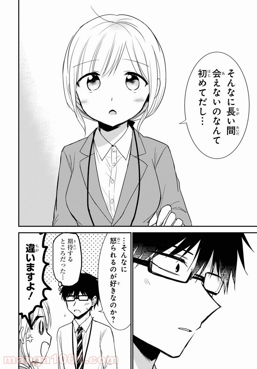 ページ 10 — 第26話