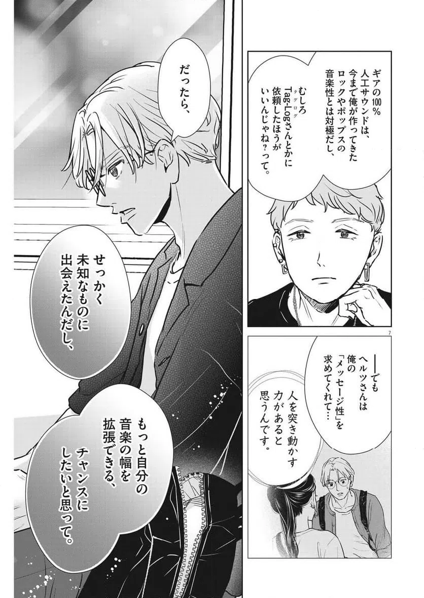 ページ 7 — 第45話